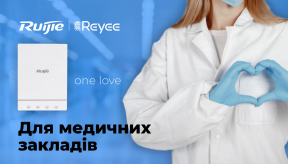 Мережеве обладнання та комп'ютерна техніка Ruijie у медичних закладах