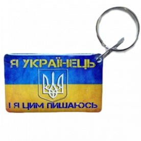 Брелок EM-Marin UKRAINE (Я Укриїнець) - Брелок