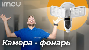 Схована камера у вуличному прожекторі з сиреною! Новинка від IMOU