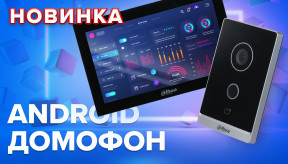 Android IP домофон Dahua VTH5341G-W + Wi-Fi панель виклику VTO2211G-WP / Огляд новинок 2-в-1