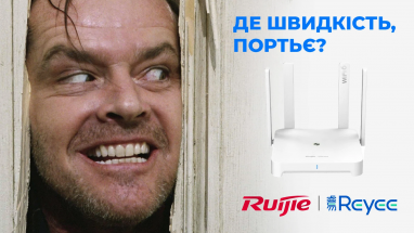 Ruijie: сценарії використання в готелях