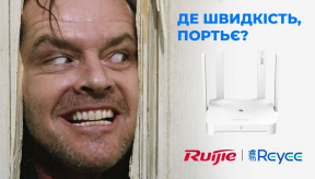 Ruijie: сценарії використання в готелях