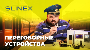 ТОП НОВИНКА 2024 ГОДА: Переговорные системы Slinex АМ-50/AM-60