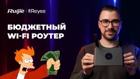 ТОП предложение 2024: бюджетный Wi-Fi роутер Ruijie Reyee RG-EW300N