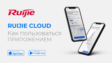 Как пользоваться приложением Ruijie
