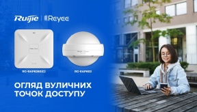 Огляд вуличних точок доступу Ruijie RG-EAP602 та RG-RAP6260(G)