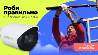 Як правильно встановити камеру відеонагляду? Рекомендації від спеціалістів
