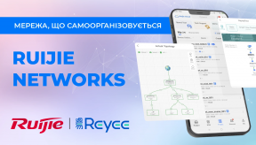 Ruijie Networks - мережа, що самоорганізується