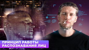 Принцип работы распознавания лиц