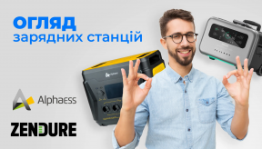 Zendure VS AlphaESS: порівняння зарядних станцій
