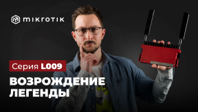 MikroTik L009UiGS-2HaxD-IN: Мощный Wi-Fi 6 AX роутер для твоего бизнеса и дома