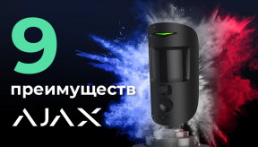 9 переваг охоронної сигналізації Ajax System