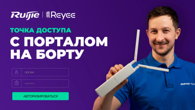 Ruijie Reyee RG-RAP52-OD: Внешняя Mesh Wi-Fi 5 точка доступа Mesh Wi-Fi 5