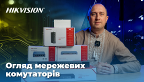 Огляд мережевих комутаторів Hikvision: найкращі рішення для IP систем відеоспостереження та безпеки