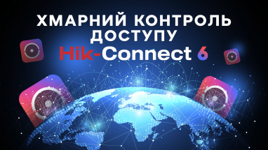 Хмарний контроль доступу від Hikvision