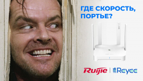 Ruijie: сценарии использования в отелях