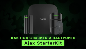Как подключить и настроить Ajax StarterKit