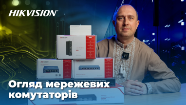 Огляд мережевих комутаторів Hikvision: найкращі рішення для IP систем відеоспостереження та безпеки