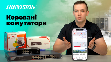 Потужні керовані хмарні комутатори від Hikvision