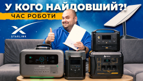 Starlink та зарядні станції: розраховуємо час роботи