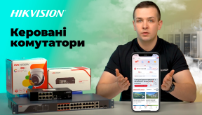 Потужні керовані хмарні комутатори від Hikvision
