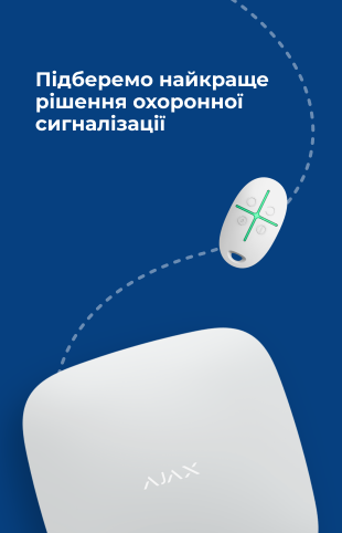 Охоронна сигналізація