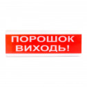 Оповіщувач світлозвуковий іскробезпечний Tiras ОСЗ-6 Ех "Порошок Виходь!"