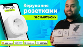Meross розетки: Керуйте своїми пристроями за допомогою голосу / Apple Home, Google Assistant, Alexa