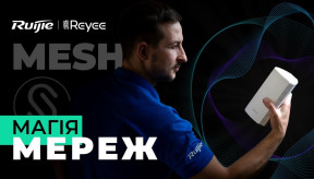 Mesh система нового покоління Wi-Fi: Ruijie Reyee RG-M18