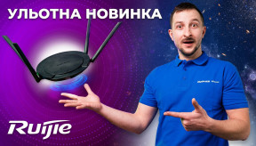 Бюджетна новинка Ruijie Reyee RG-EW300 PRO 📡 Цікавий роутер для квартири чи офіса
