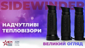 Відшукайте свої монокуляри AGM Sidewinder - Досконалість тепловізійного бачення!